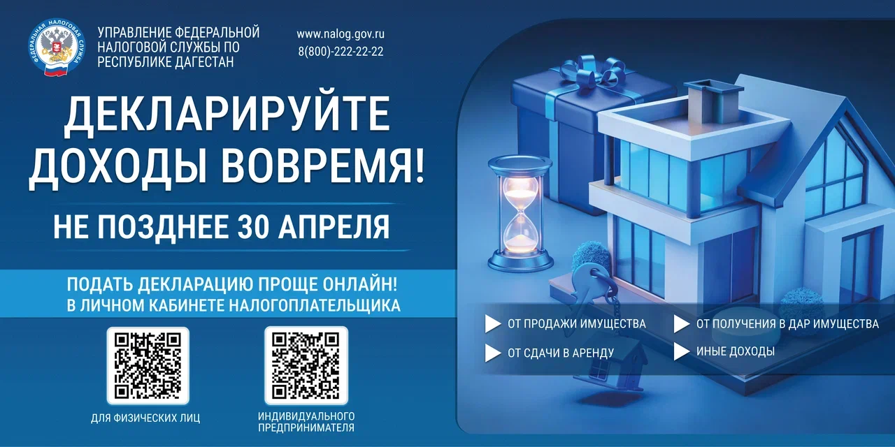 Стартовала декларационная кампания по налогу на доходы физических лиц за 2025 год.