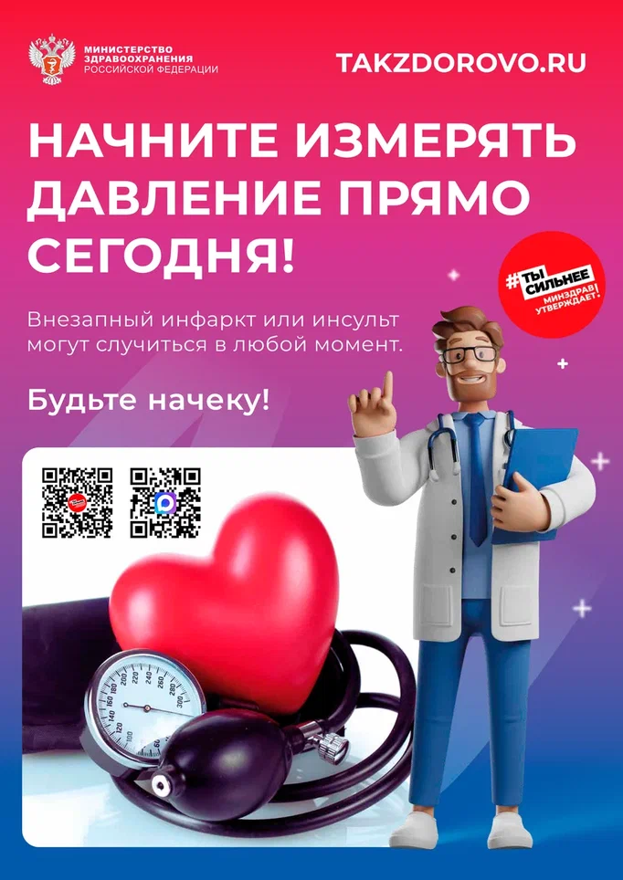 Официальный интернет-портал Минздрава России о здоровье Takzdorovo.ru.