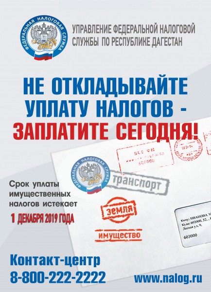 Забота о будущем начинается с уплаты налогов.