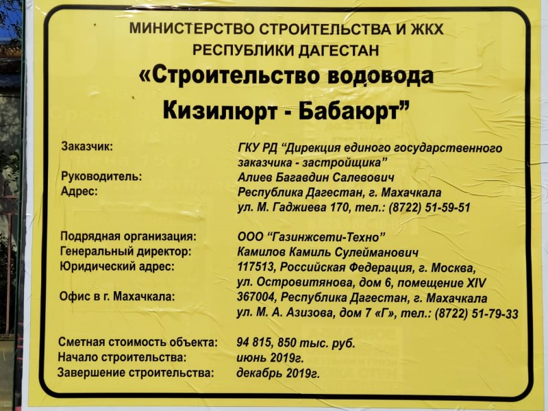 Ведётся строительство водовода «Кизилюрт-Бабаюрт».