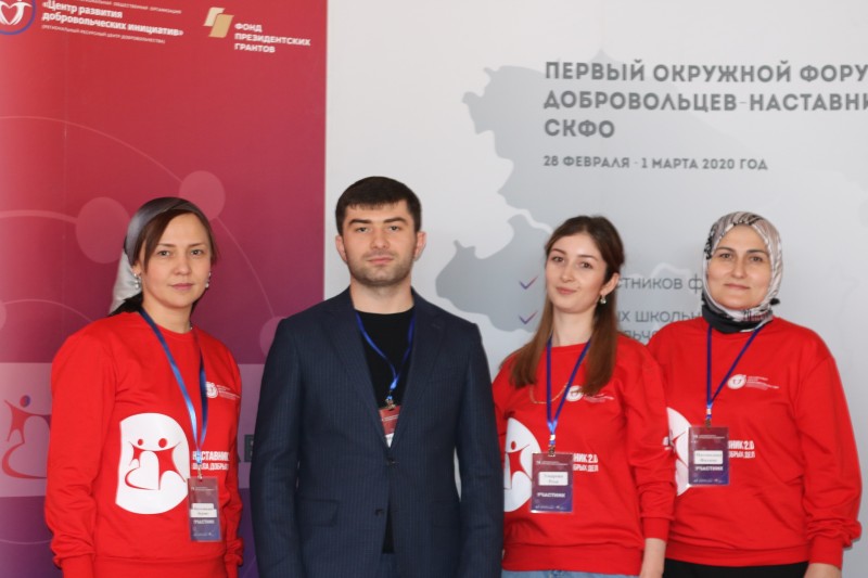 Делегация Бабаюртовского района приняла участия в первом окружном форуме добровольцев-наставников Северо-Кавказского федерального округа.