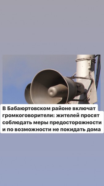 В Бабаюртовском районе включат громкоговорители: жителей просят соблюдать меры предосторожности и по возможности не покидать дома.