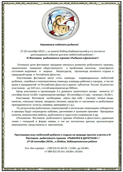Заявка на участие в III Фестивале «Рыбалка в Дагестане».