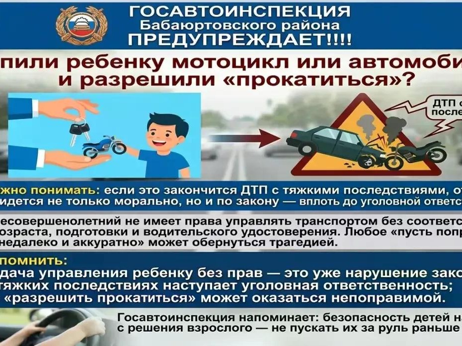 Госавтоинспекция Бабаюртовского района ПРЕДУПРЕЖДАЕТ!!.