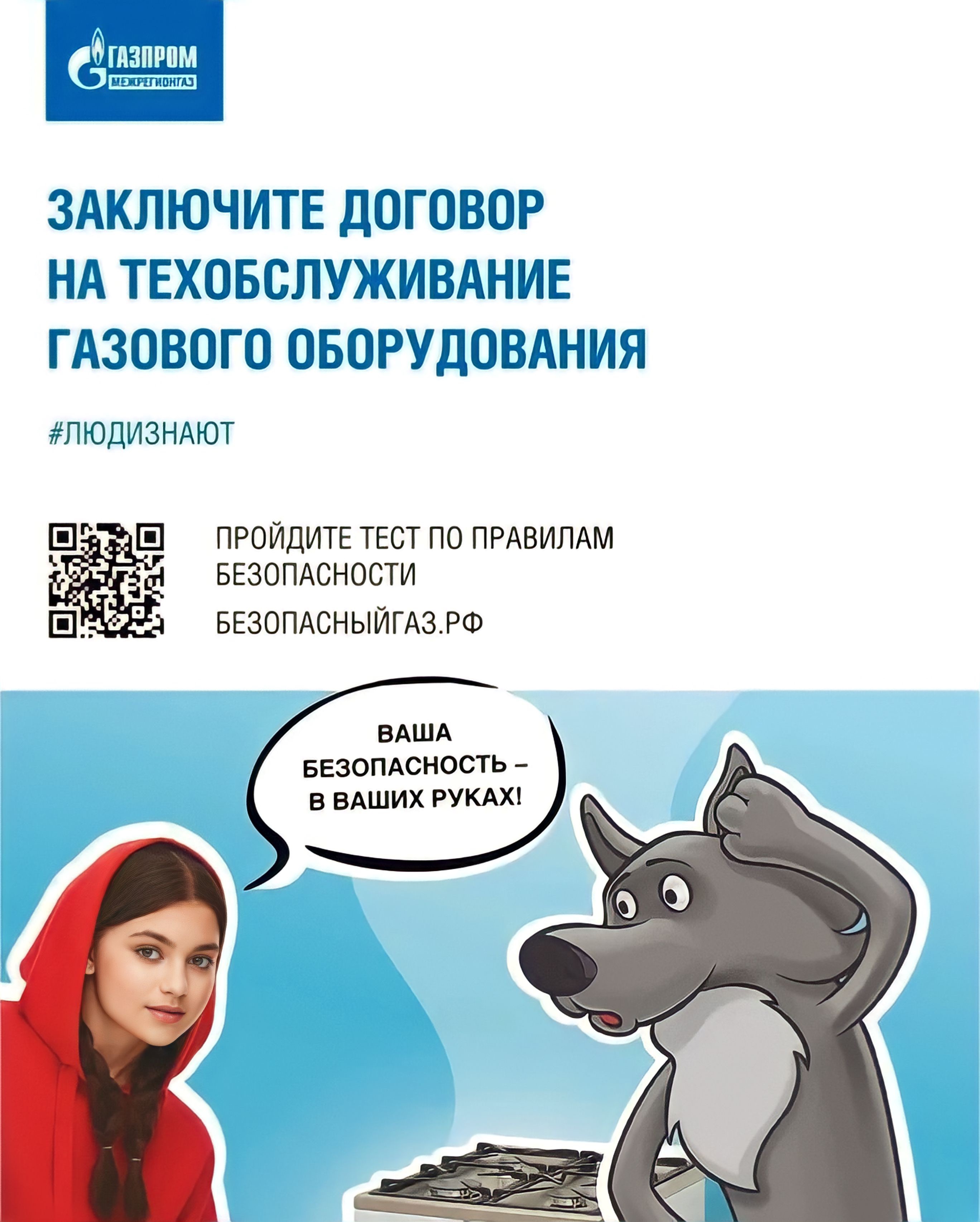 «Газпром межрегионгаз Махачкала» обращает внимание потребителей газа на важность заключения договоров на техническое обслуживание газового оборудования.
